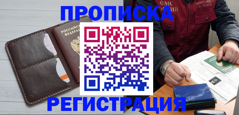 прописка 2025 в Нижнеудинске